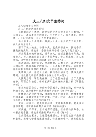 庆三八妇女节主持稿(5)
