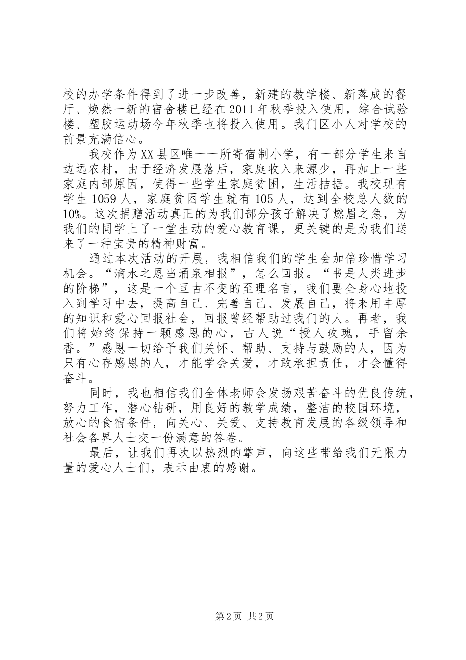 捐书仪式主持稿(5)_第2页