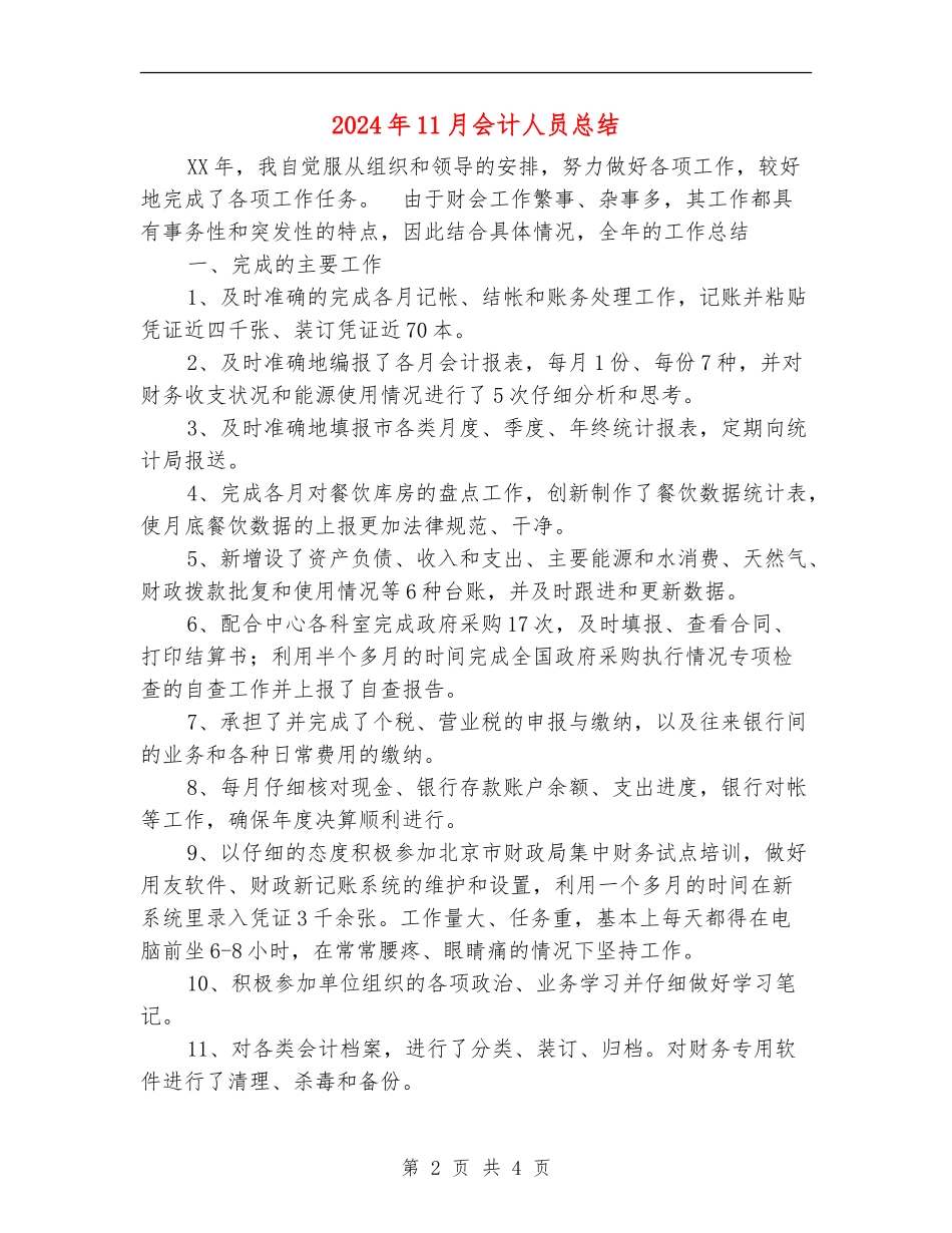 2024年11月会计人员总结_第2页