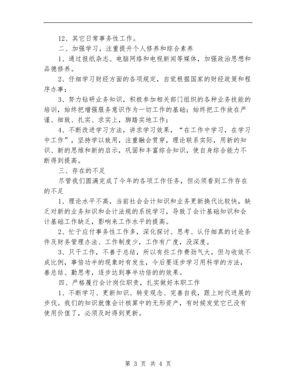 2024年11月会计人员总结_第3页