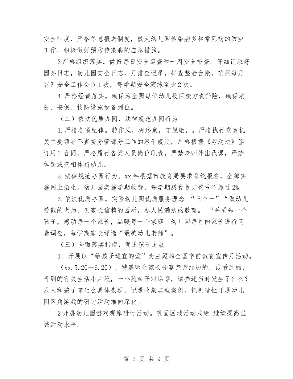 2024年幼儿园园务工作计划样本与2024年幼儿园园务工作计划结尾例文汇编_第2页