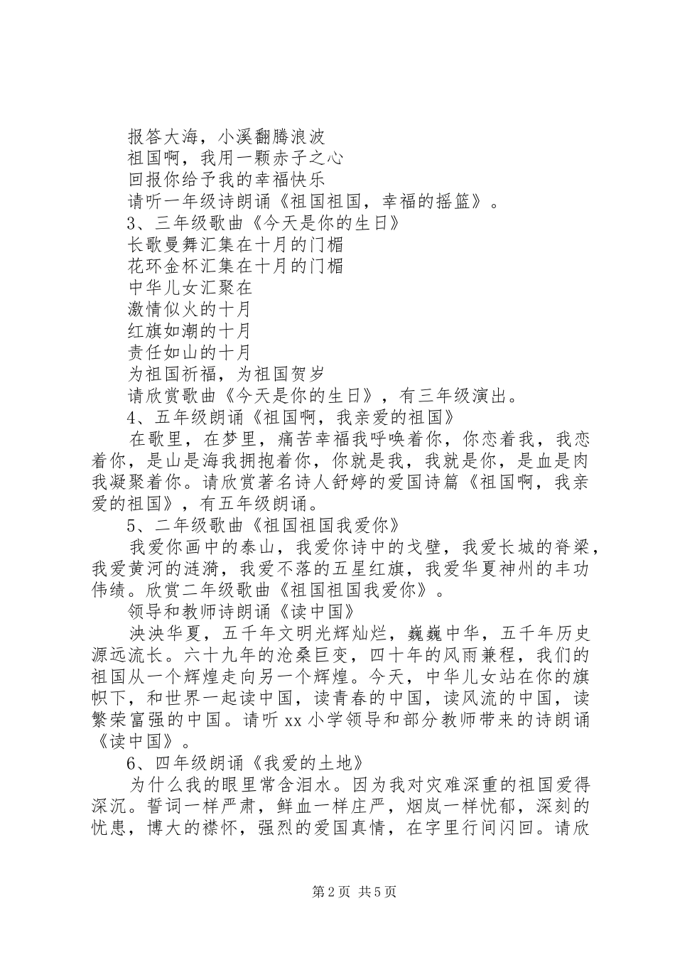 小学“迎国庆，品经典，赞中华”主题诵唱会主持稿_第2页