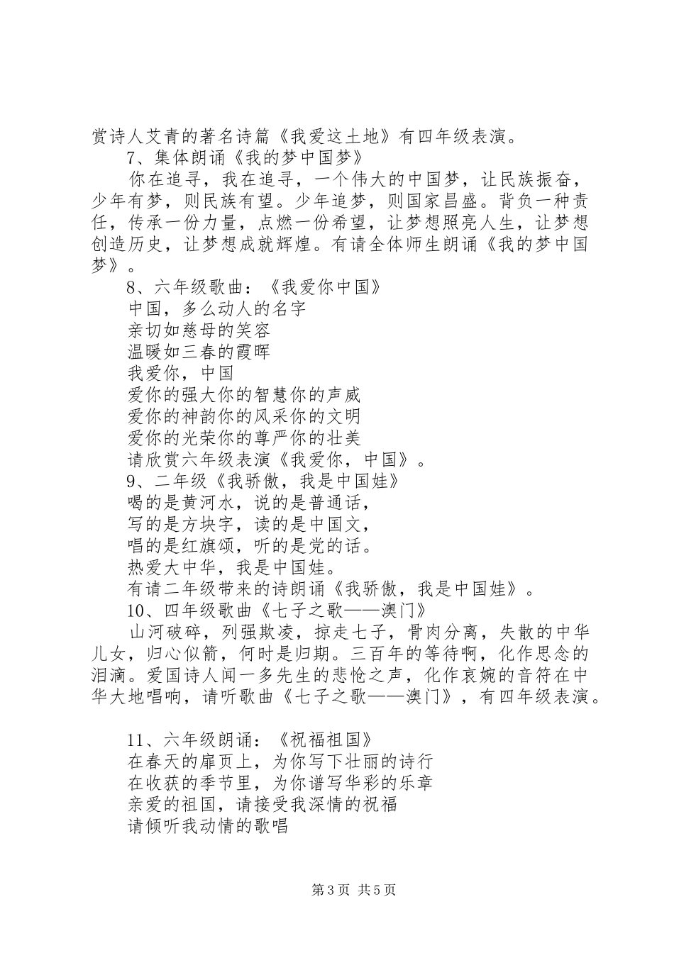 小学“迎国庆，品经典，赞中华”主题诵唱会主持稿_第3页