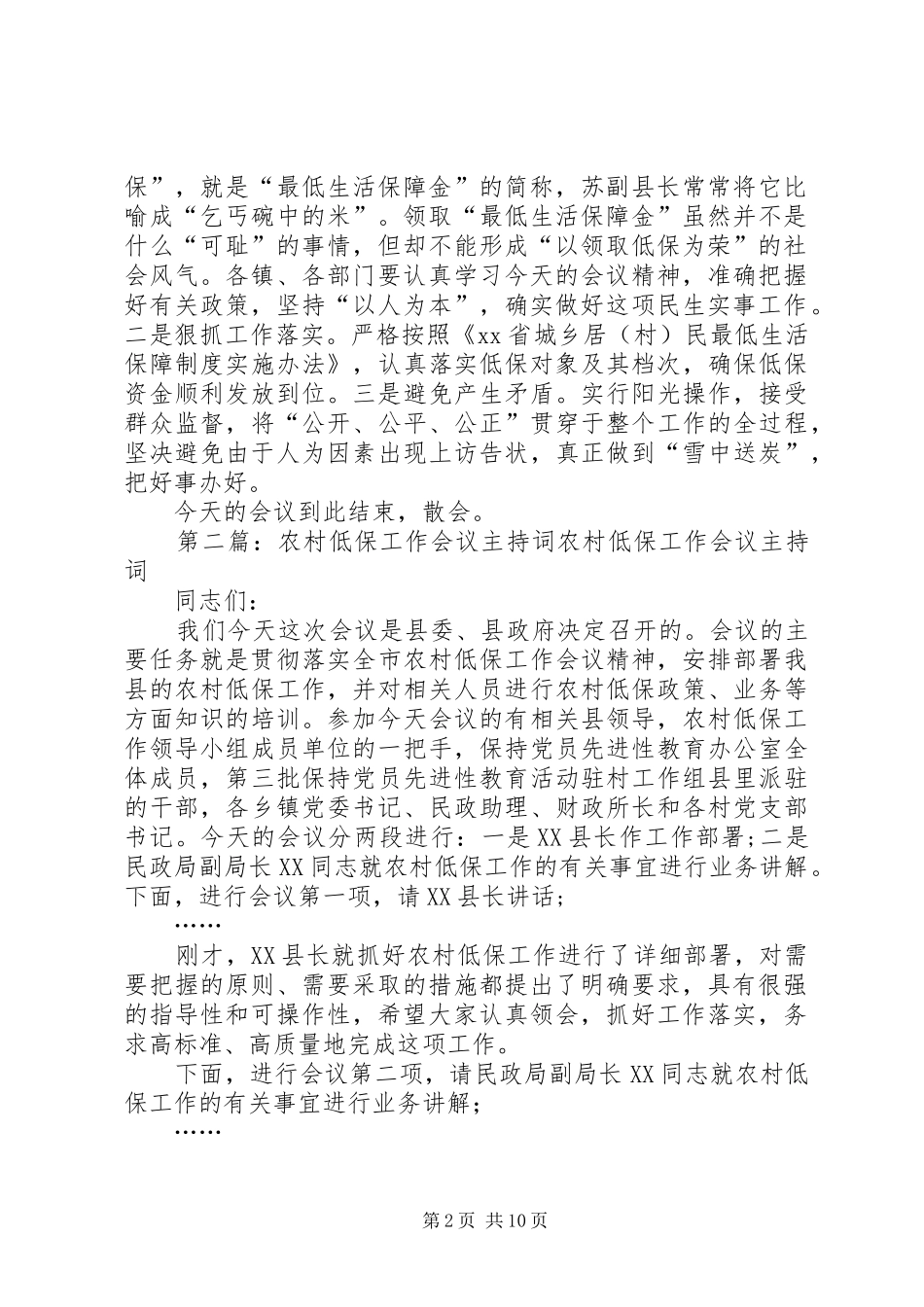 低保工作会议主持稿_1_第2页