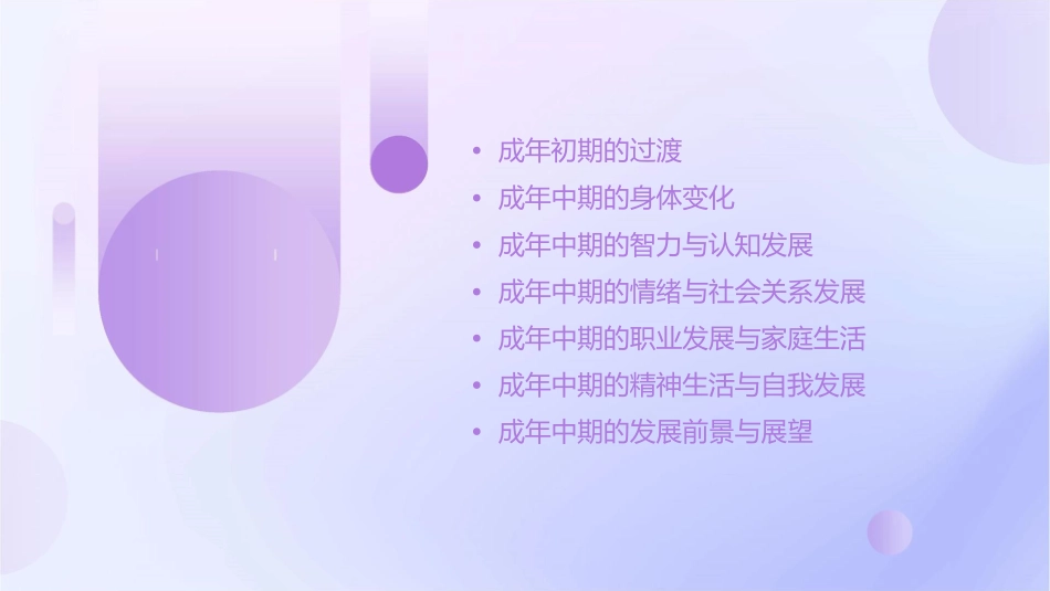 成年中期的发展课件_第2页
