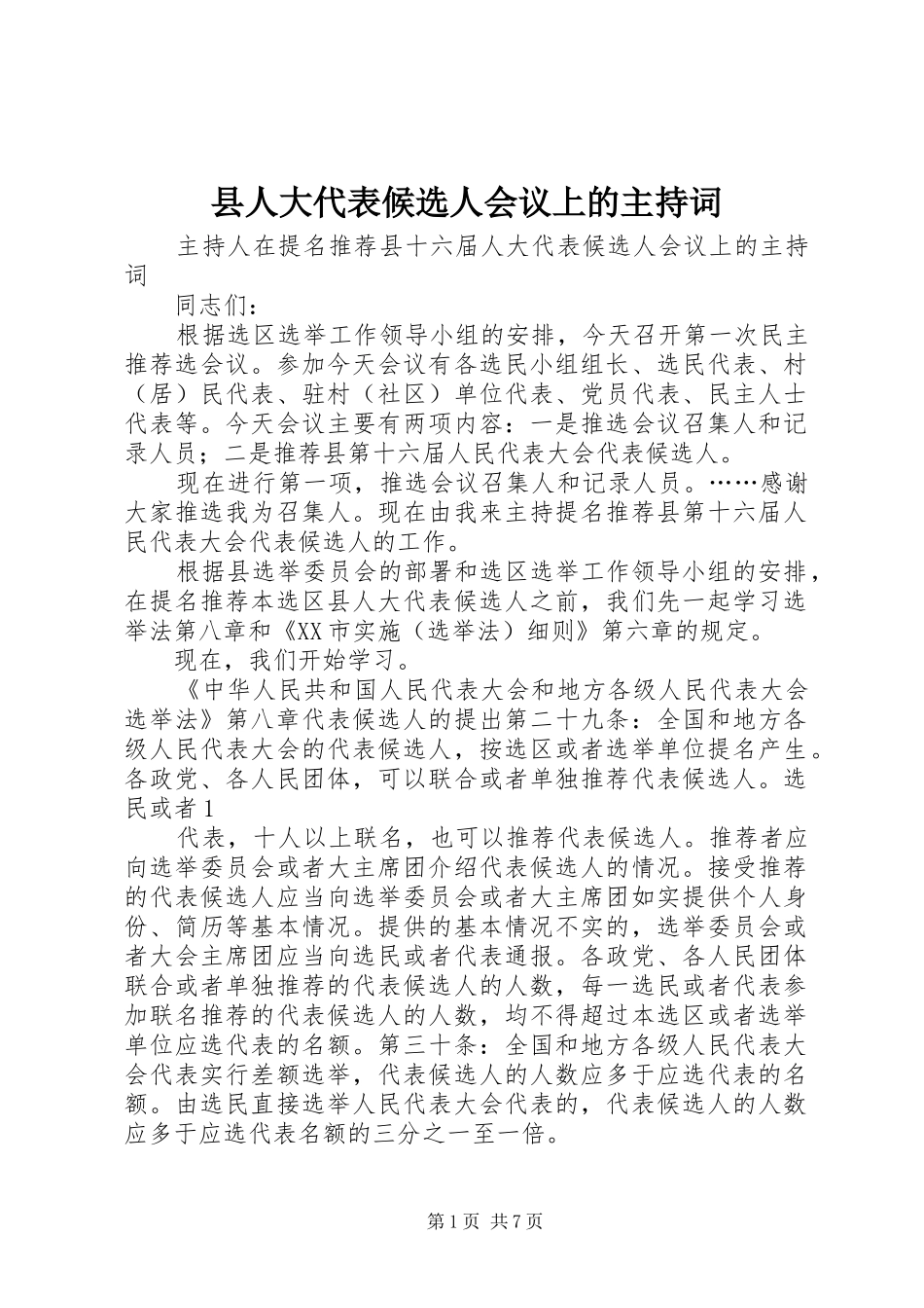 县人大代表候选人会议上的主持稿_第1页