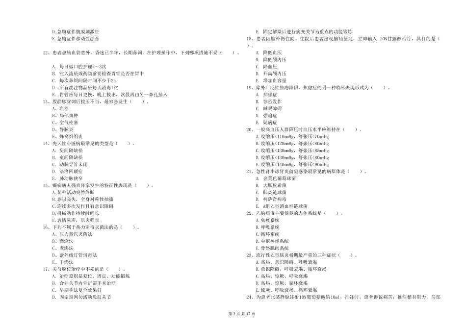 2024年护士职业资格证《实践能力》每日一练试题-附解析_第2页