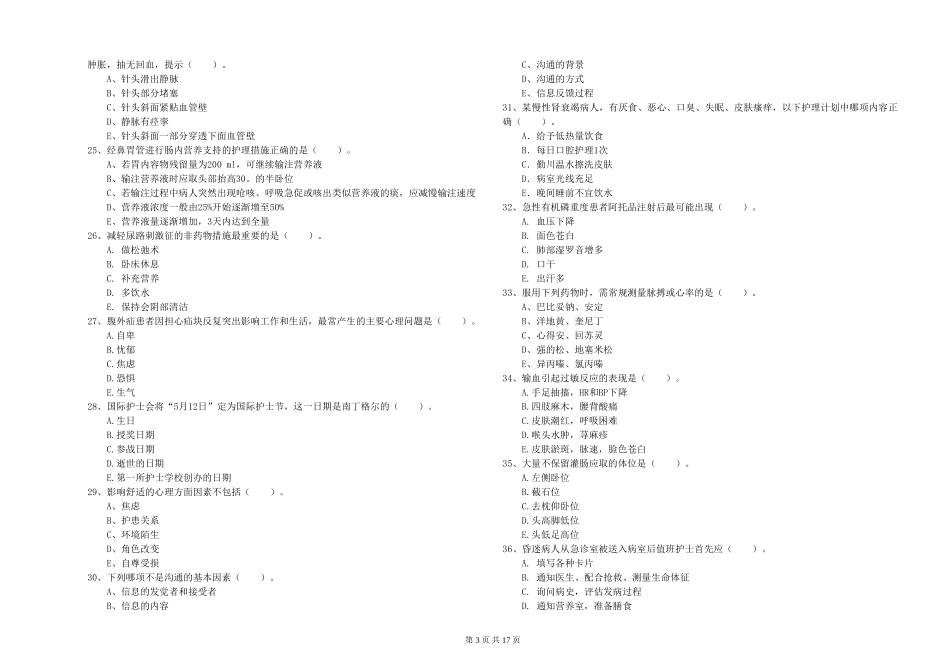 2024年护士职业资格证《实践能力》每日一练试题-附解析_第3页