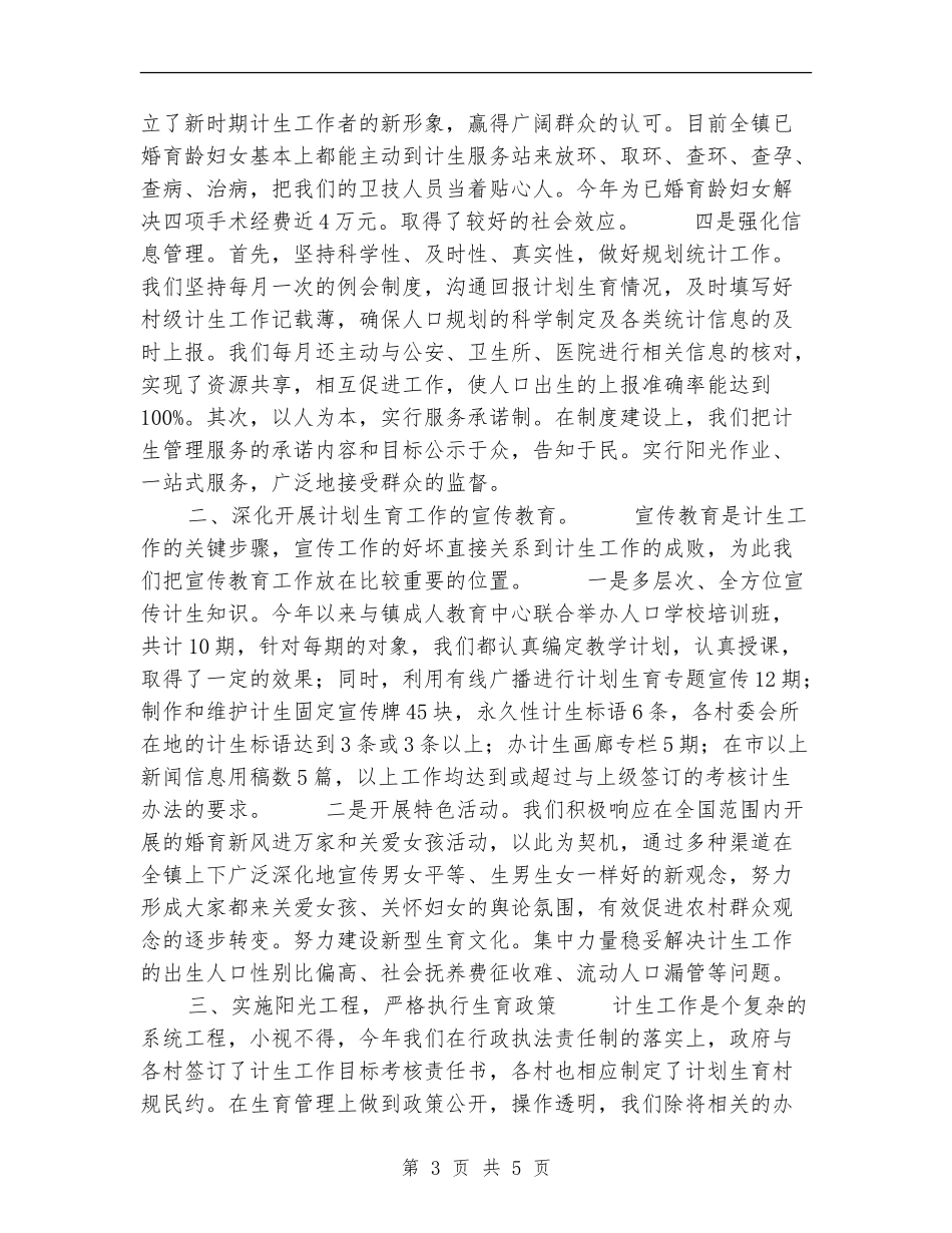 县城关镇计生服务站工作总结_第3页