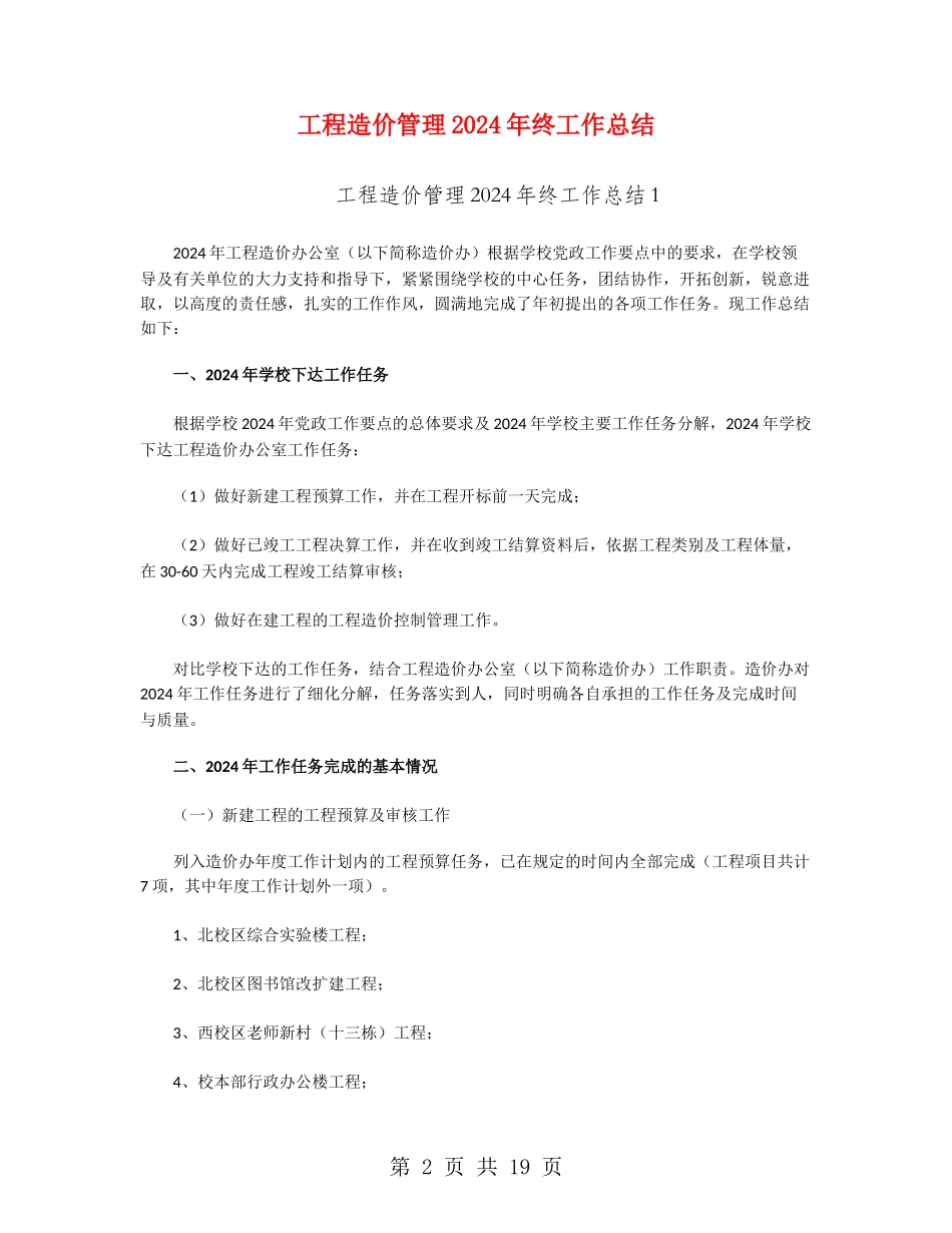 工程造价管理2024年终工作总结_第2页