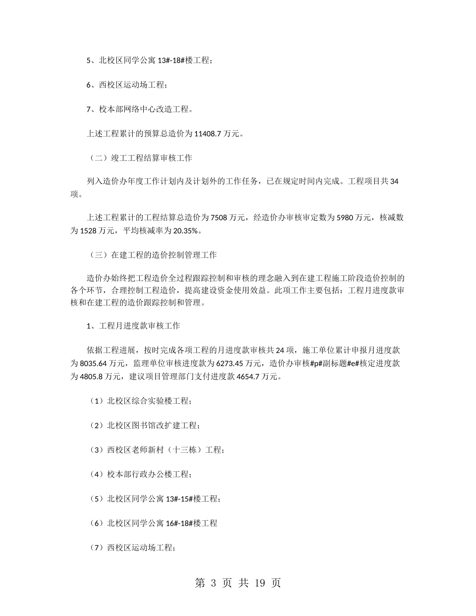 工程造价管理2024年终工作总结_第3页