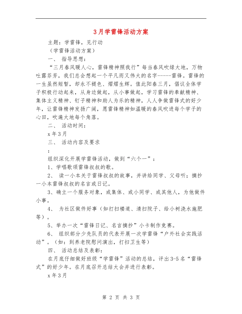3月学雷锋活动方案_第2页