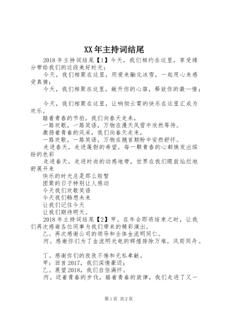 XX年主持稿结尾