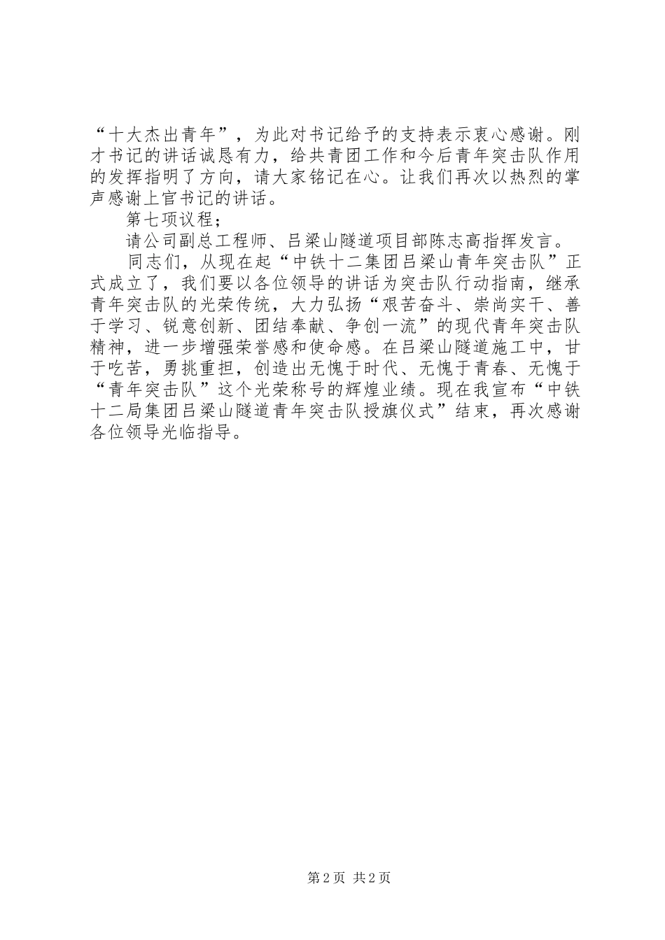 “XX青年突击队”授旗仪式主持稿_第2页