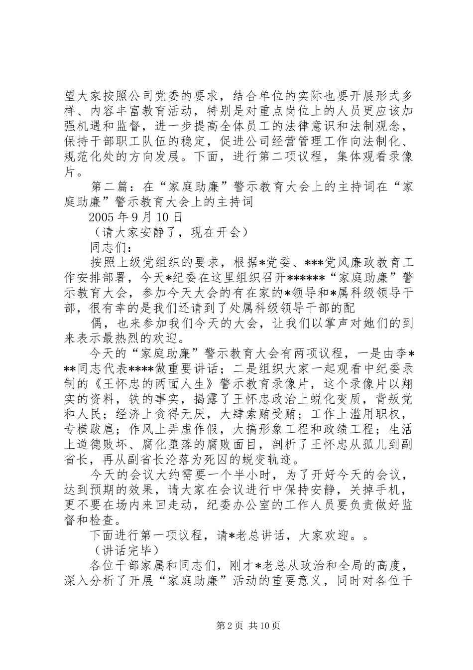 在“家庭助廉”警示教育大会上的主持稿_第2页