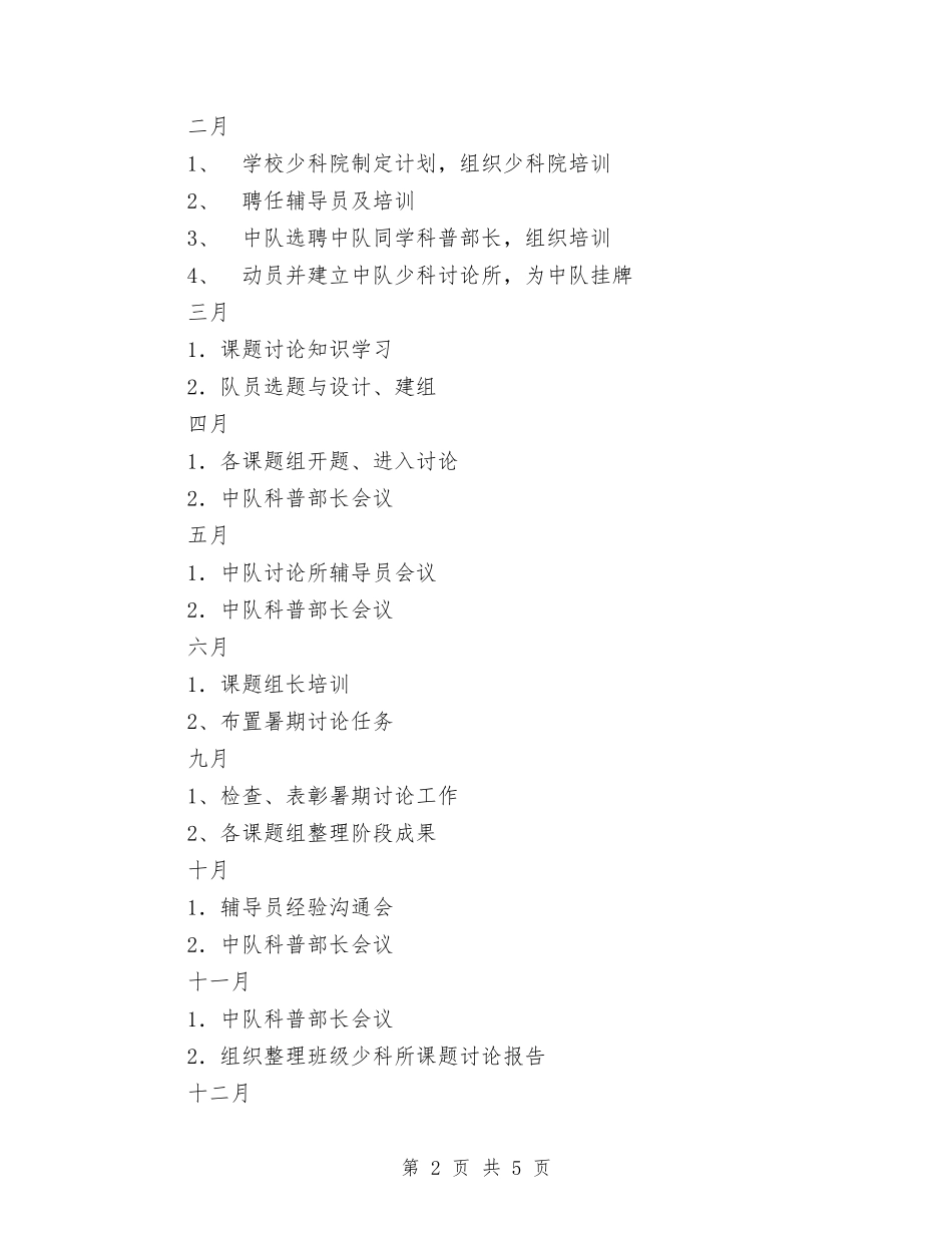 2024年大队部工作计划范文与2024年女工委工作计划范文汇编_第2页