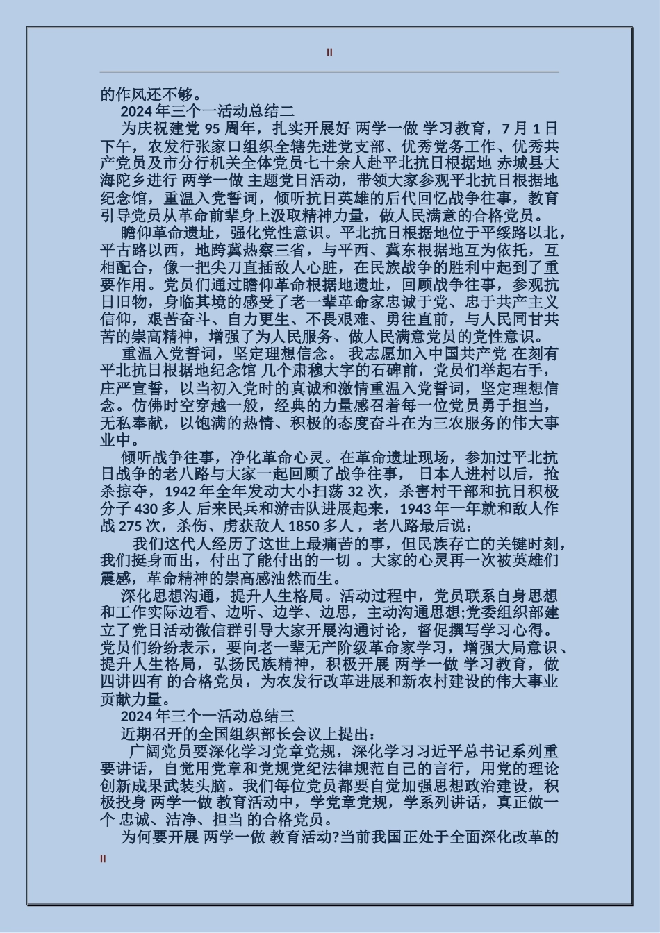 2024年三个一活动总结_第2页