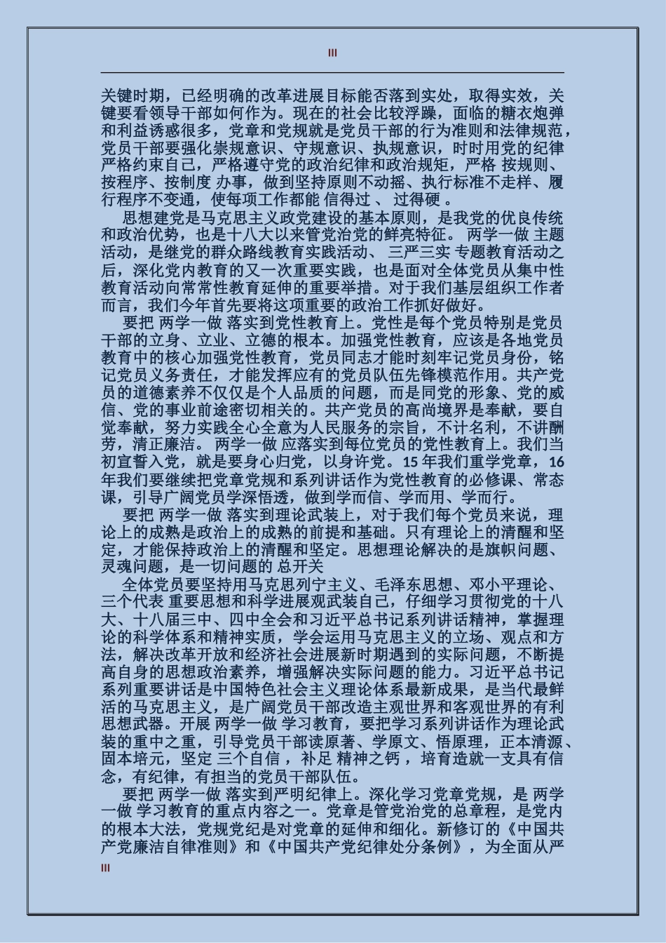 2024年三个一活动总结_第3页