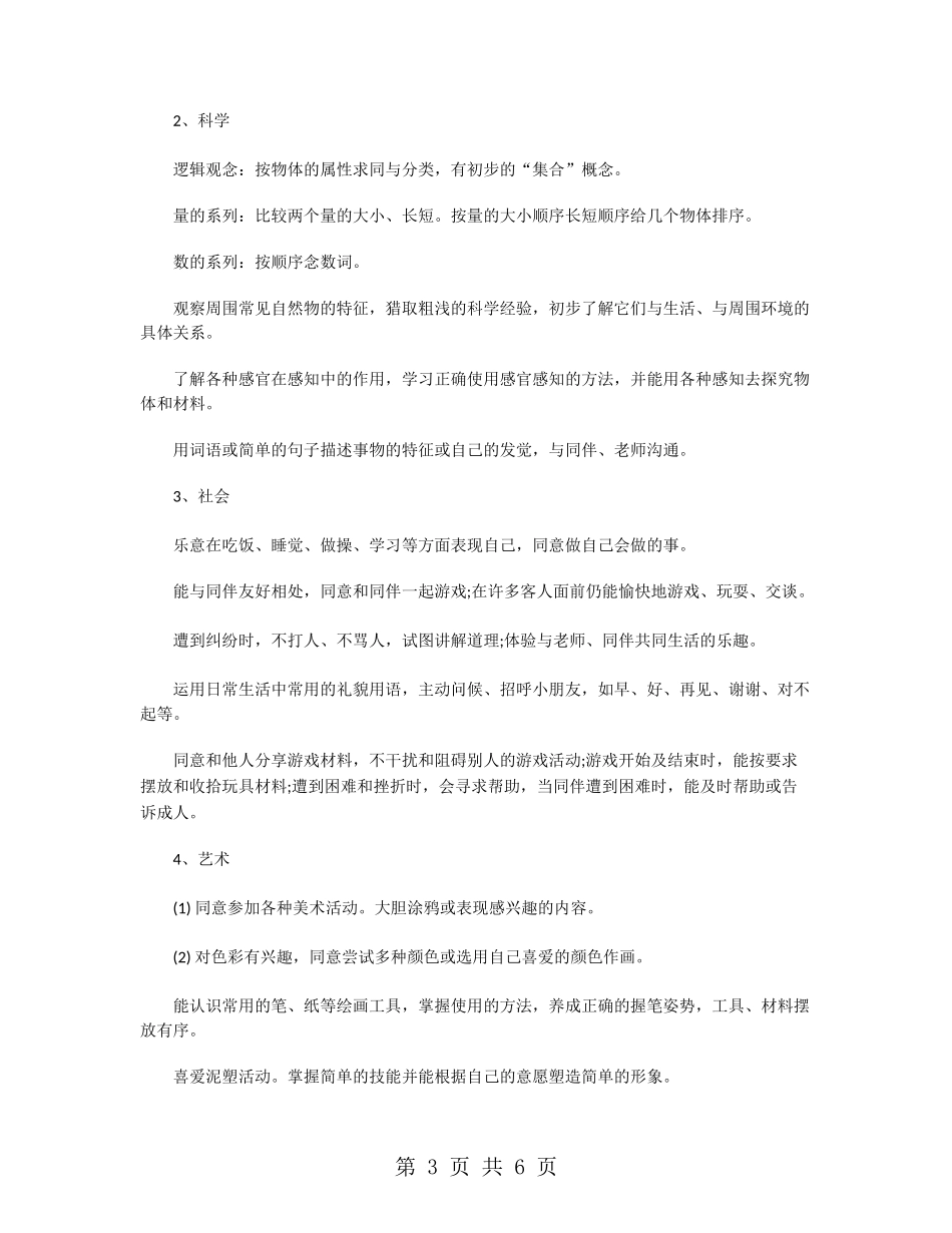 幼儿园小班秋季班务计划_第3页