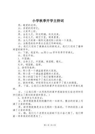 小学秋季开学主持稿
