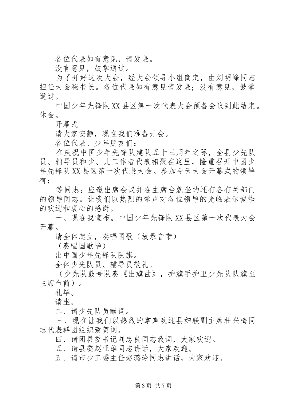 少代会主持稿_第3页