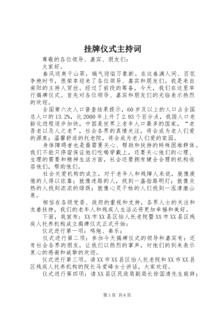 挂牌仪式主持稿(5)