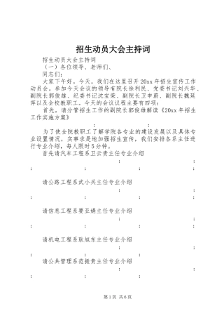 招生动员大会主持稿