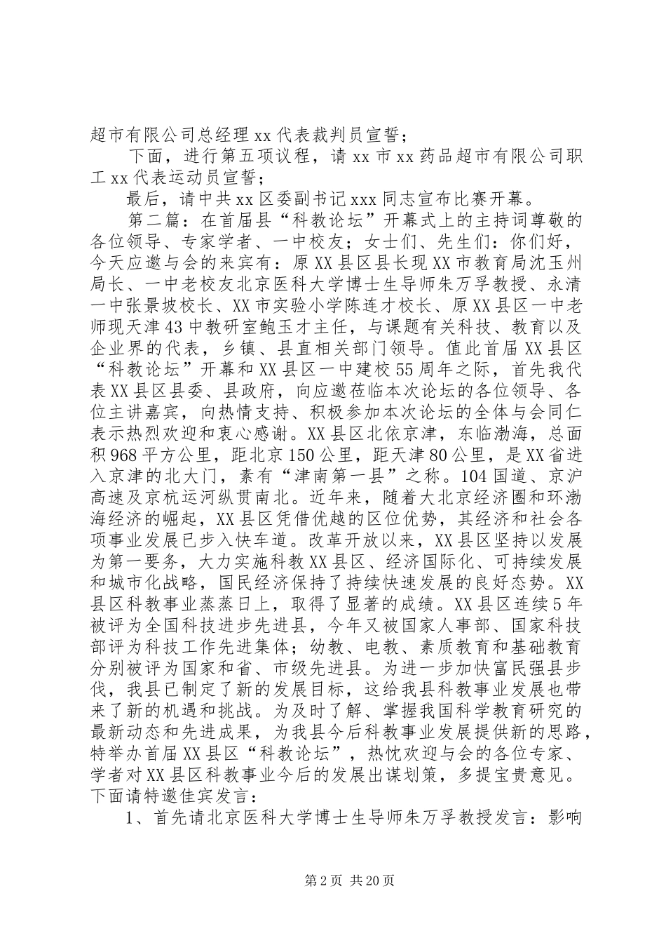 XX局长在“XX杯”XX区药械行业首届乒乓球赛开幕式上的主持稿_1_第2页