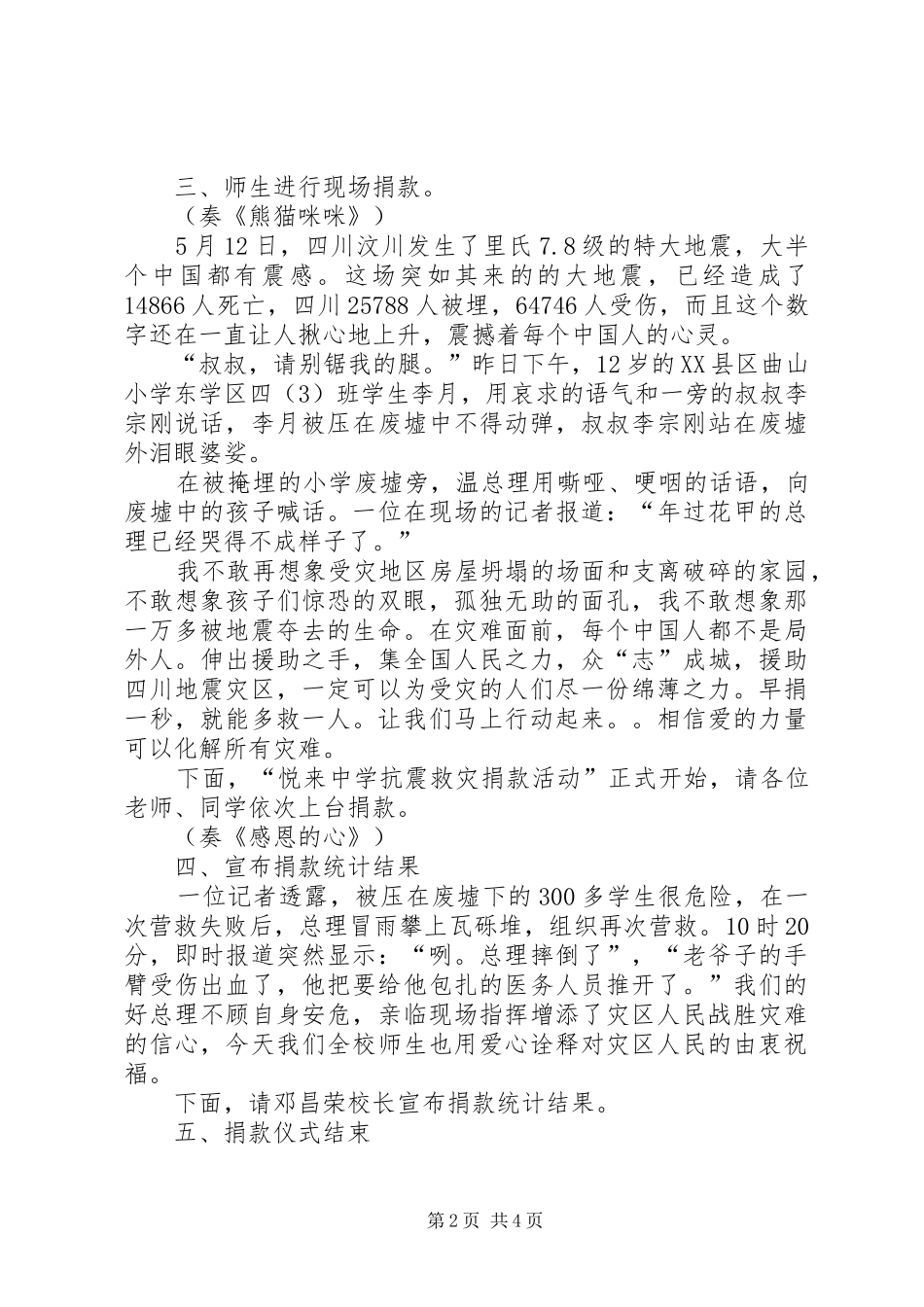 捐款仪式的主持稿_第2页