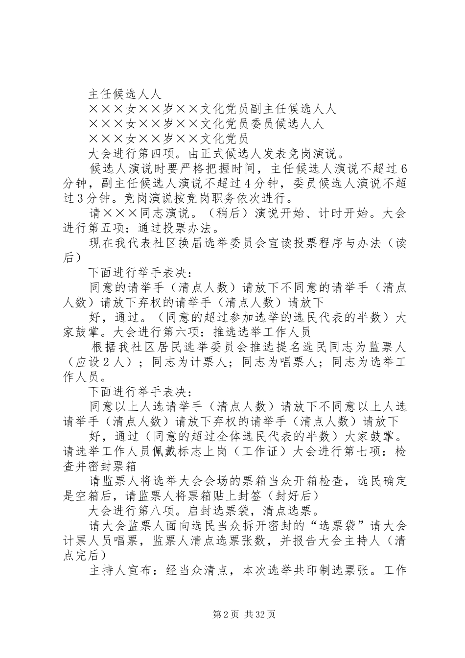 主持稿(草稿)_第2页