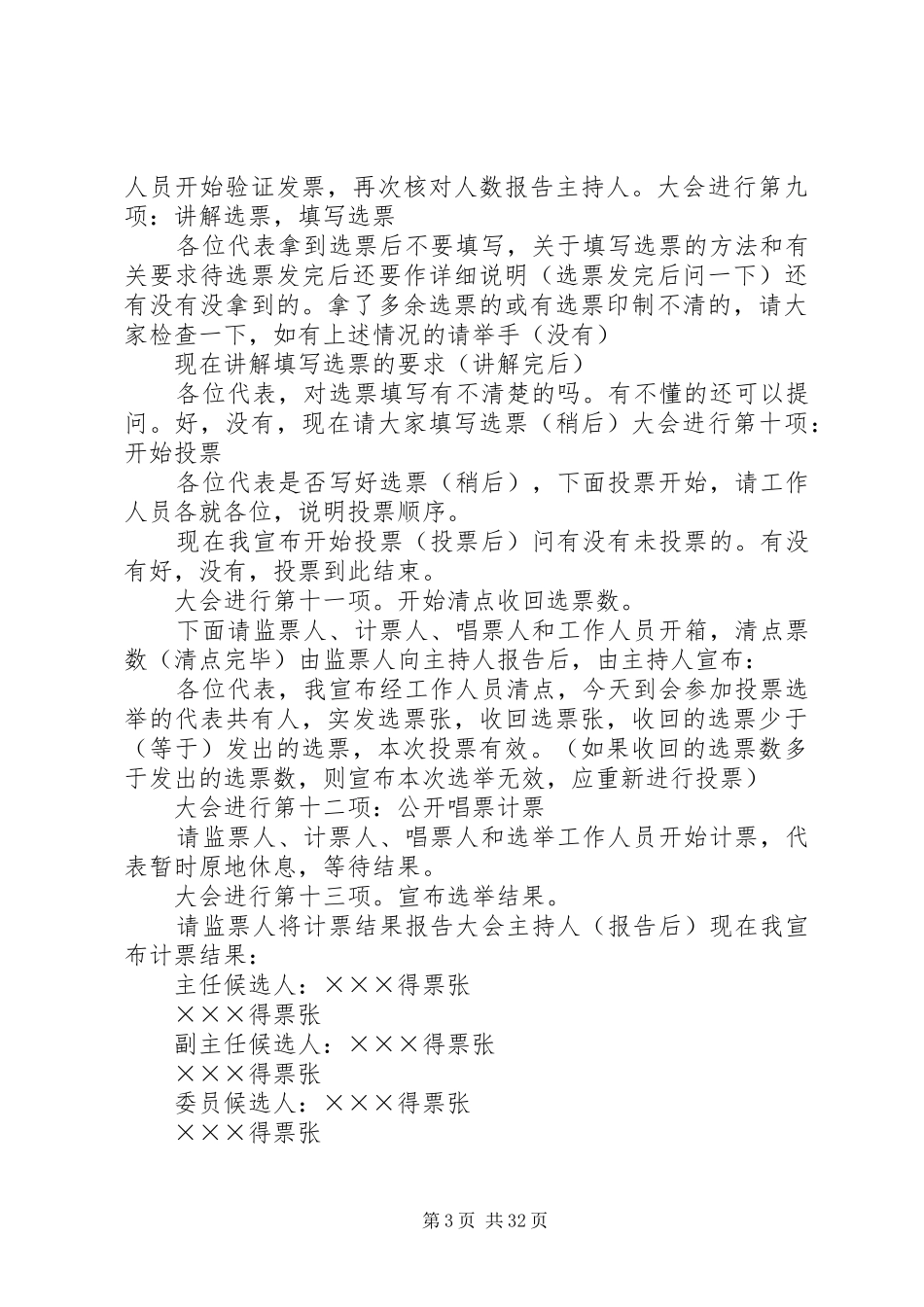 主持稿(草稿)_第3页