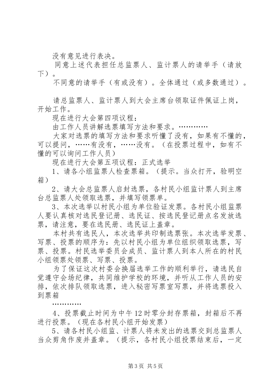 村委会换届选举大会主持稿大全_第3页