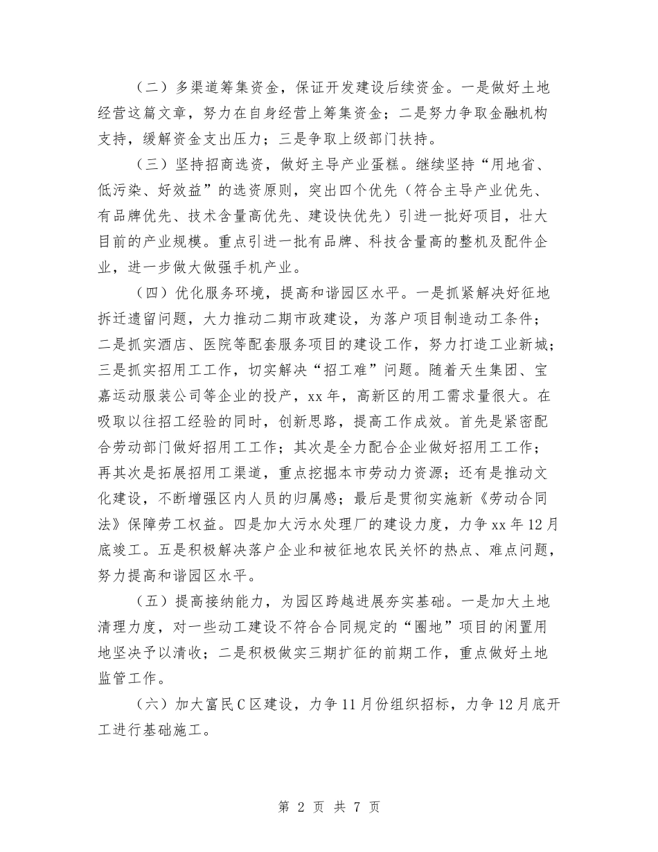 2024年开发区管委会工作计划与2024年开发区绿化美化工作计划范文汇编_第2页