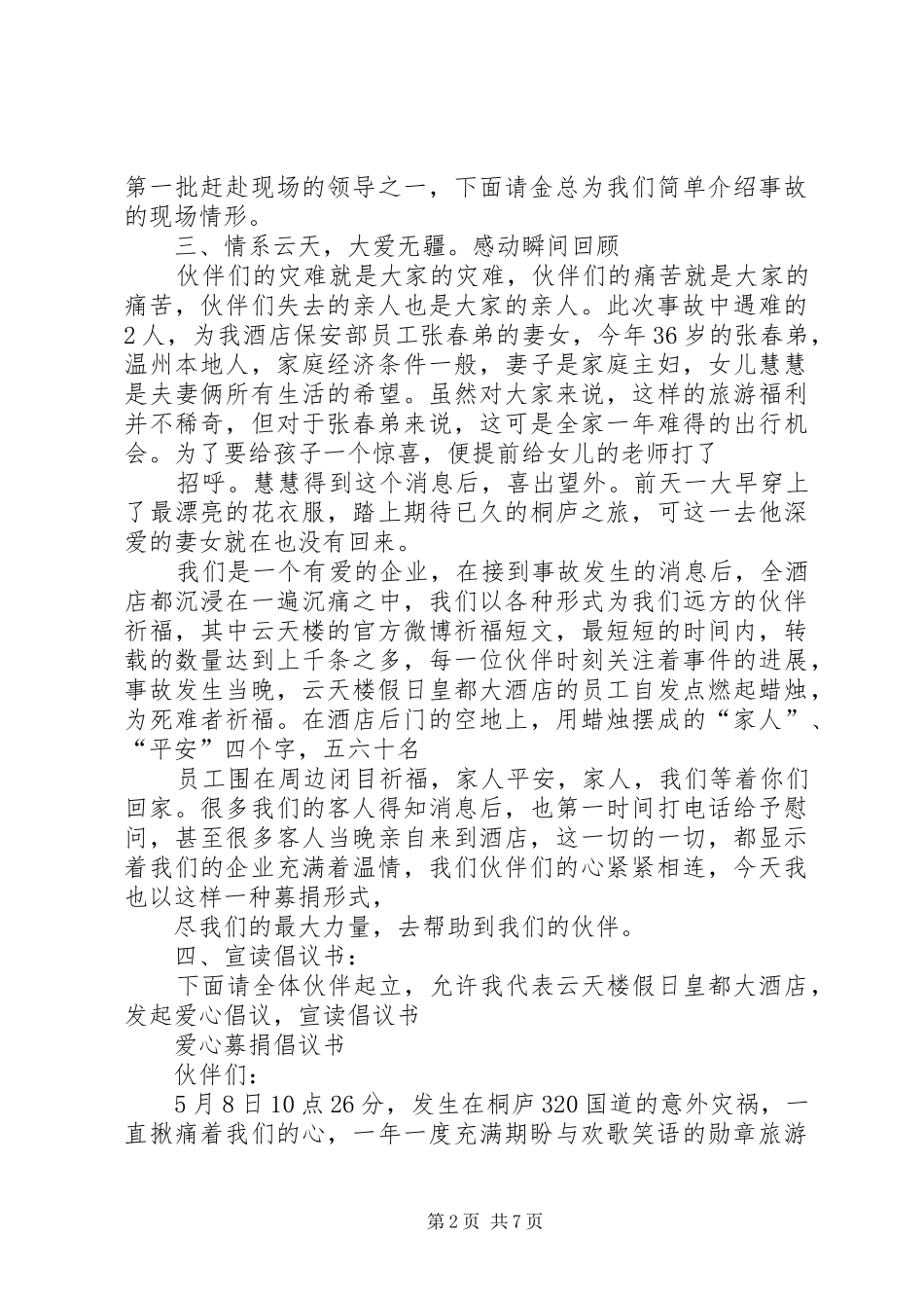 募捐会议主持稿_第2页