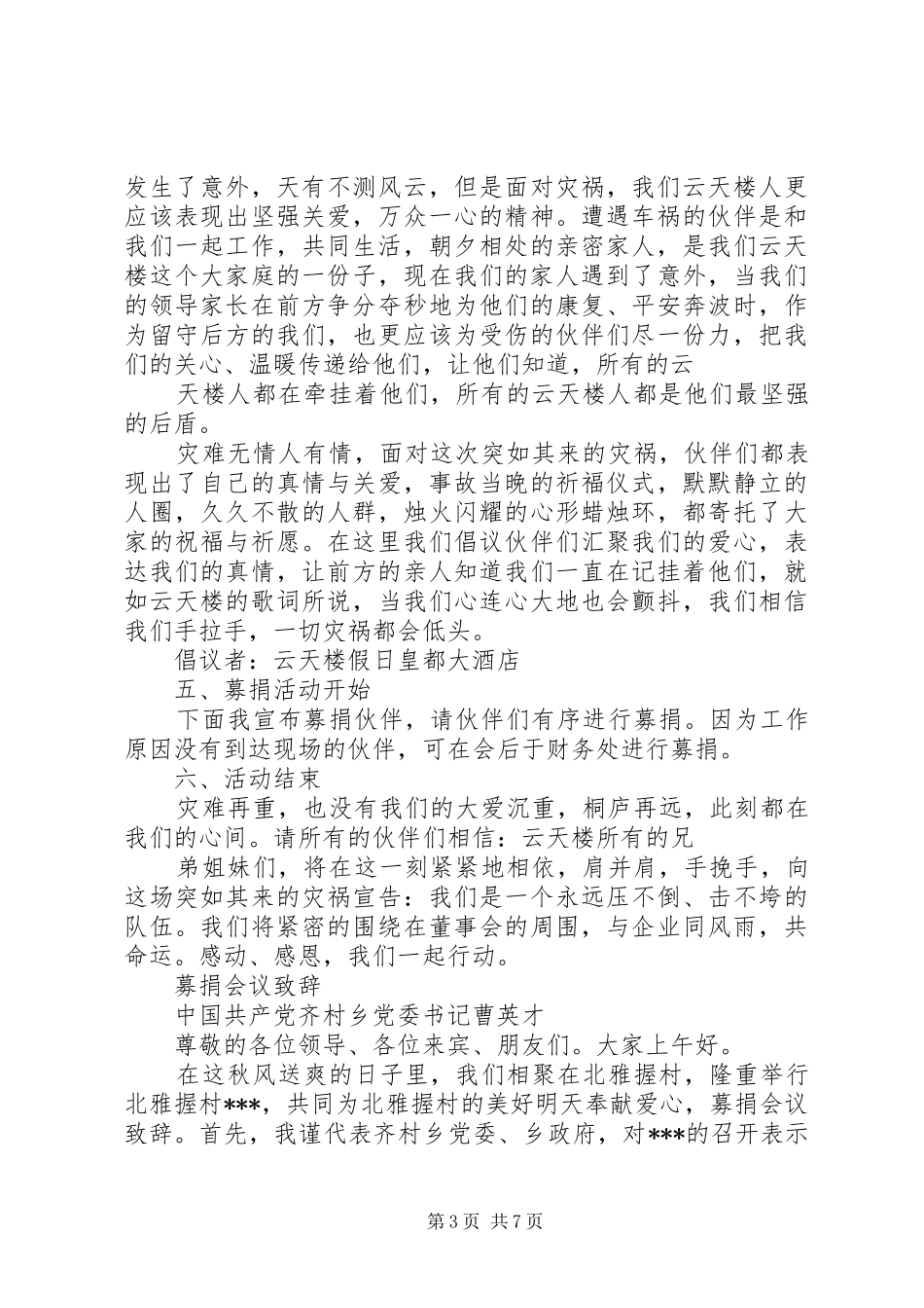 募捐会议主持稿_第3页