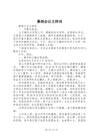 募捐会议主持稿