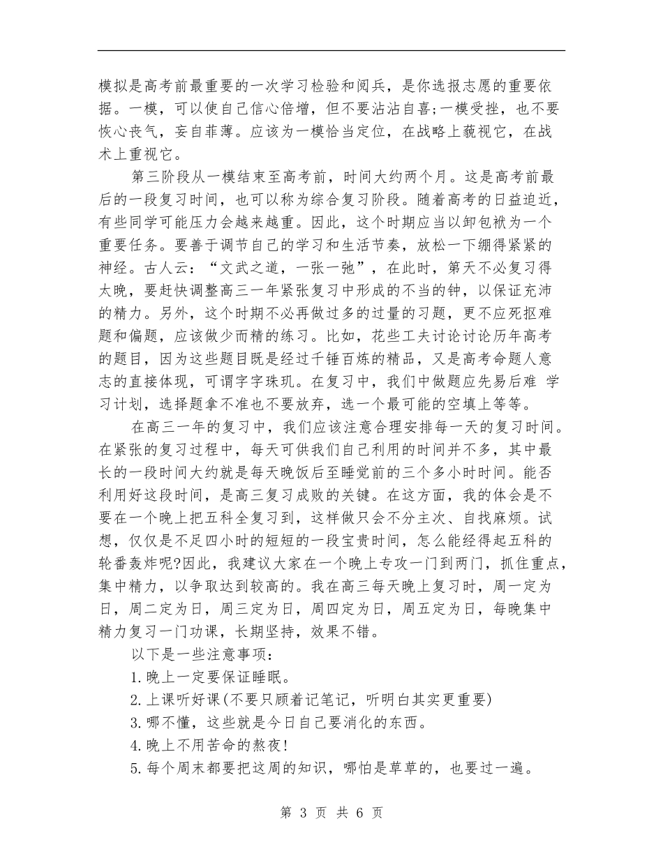 2024年5月高三学习计划范文_第3页