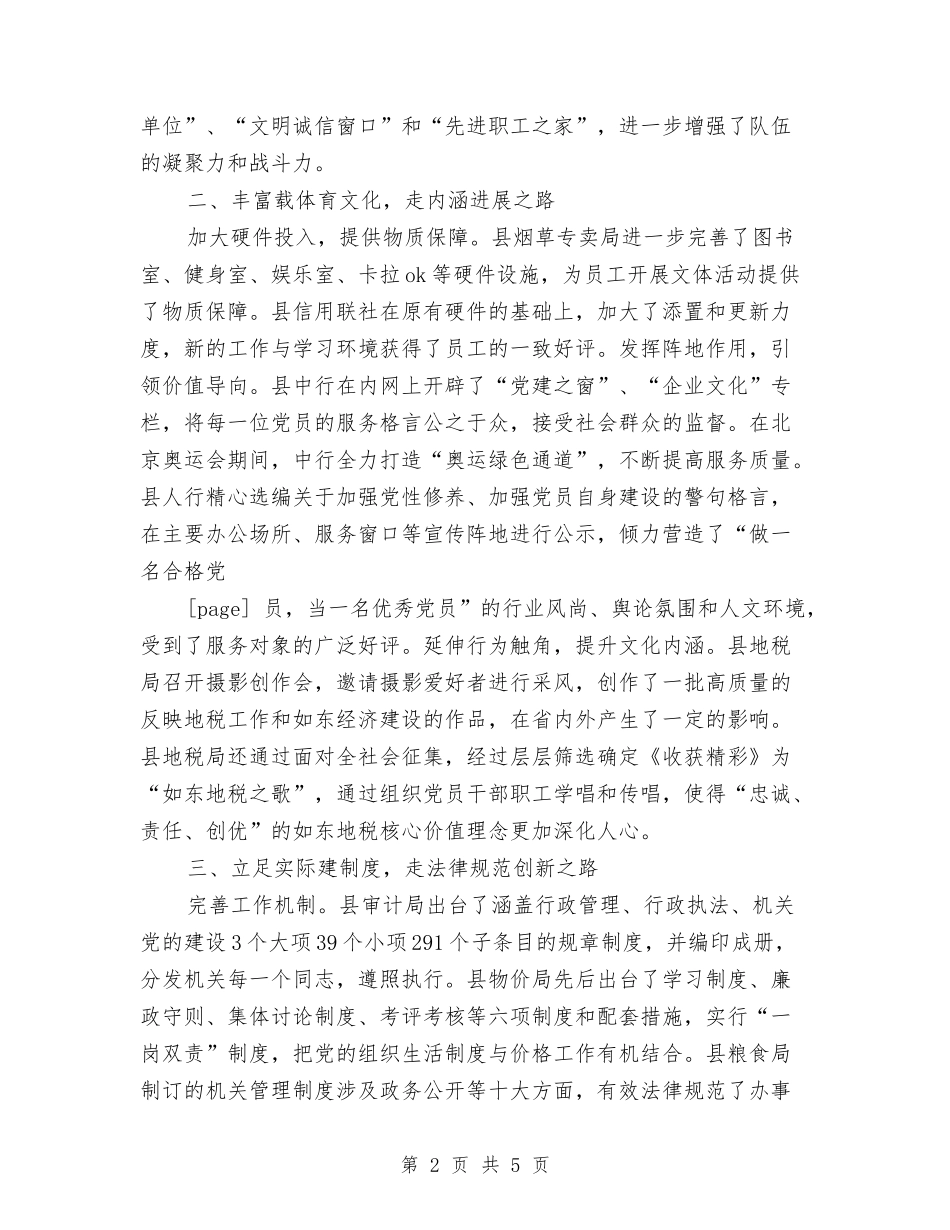 2024年党支部队伍建设工作总结范文与2024年党政办公务员试用期转正工作总结范文汇编_第2页