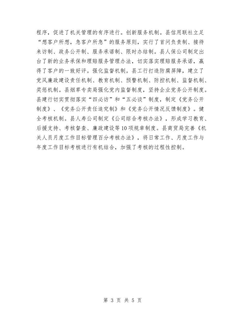 2024年党支部队伍建设工作总结范文与2024年党政办公务员试用期转正工作总结范文汇编_第3页