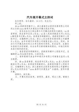 汽车展开幕式主持稿