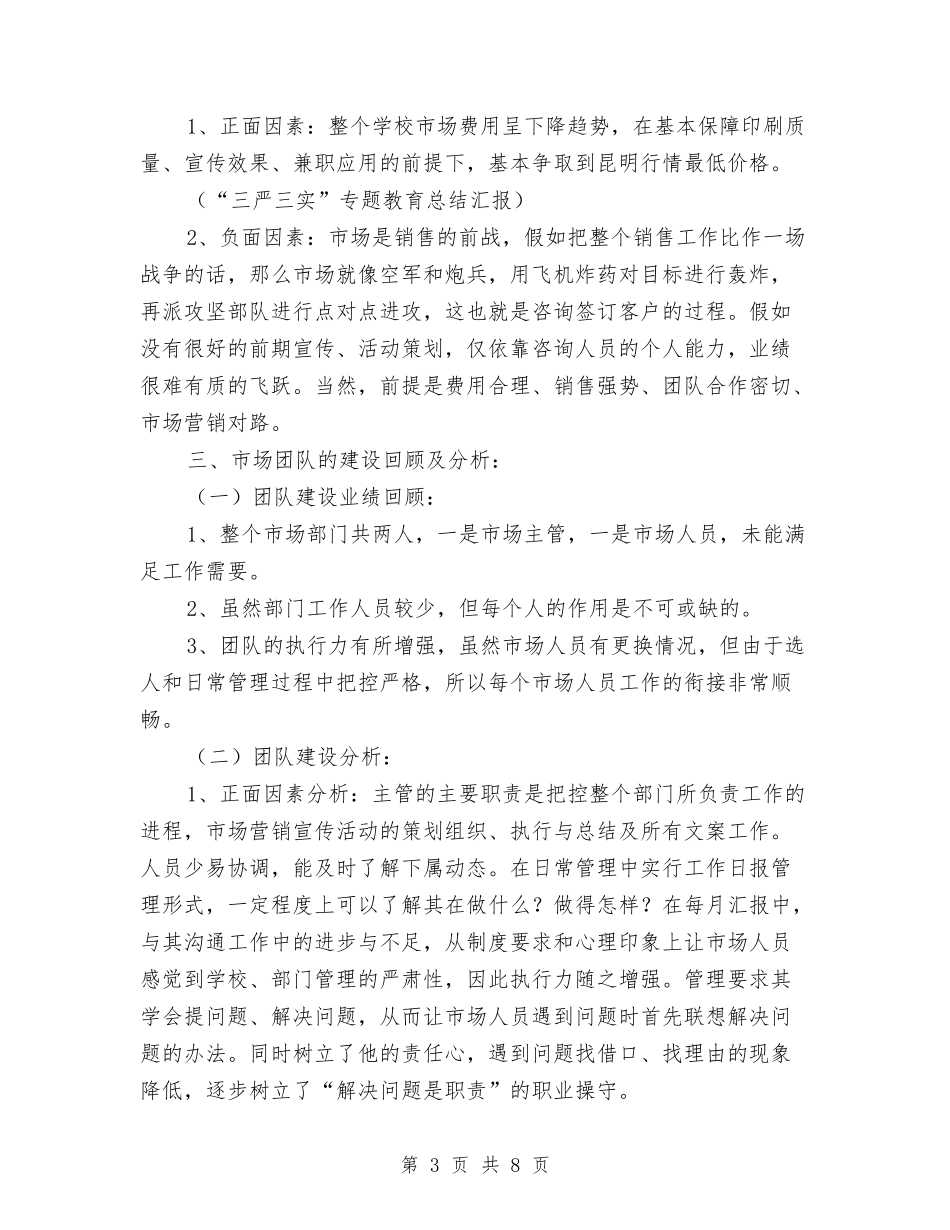 2024年市场部年度工作总结与计划与2024年市场部年终工作总结2汇编_第3页