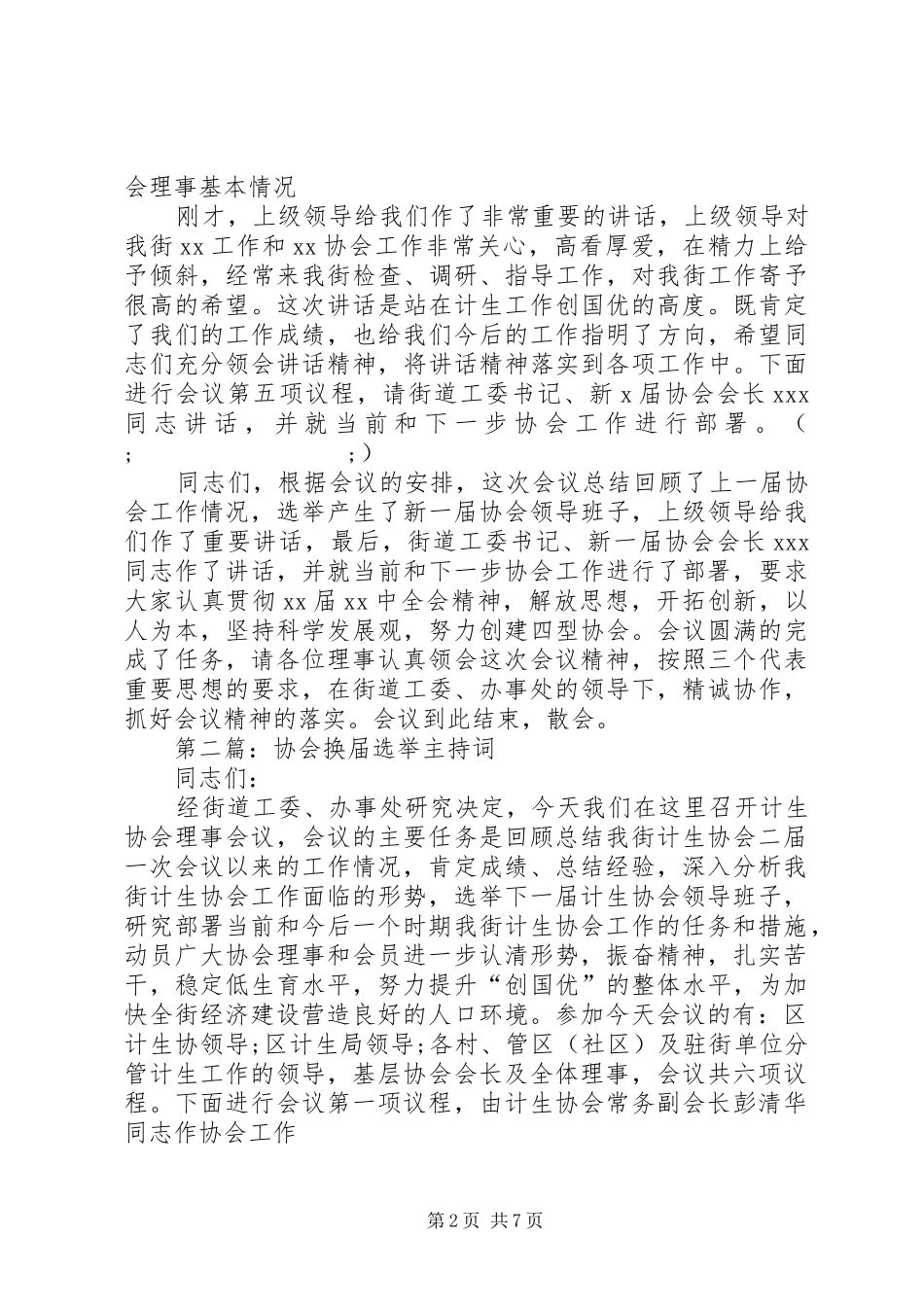 第一篇：协会换届选举主持稿_第2页