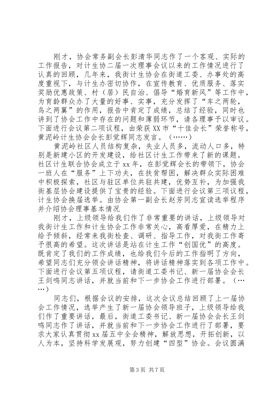 第一篇：协会换届选举主持稿_第3页