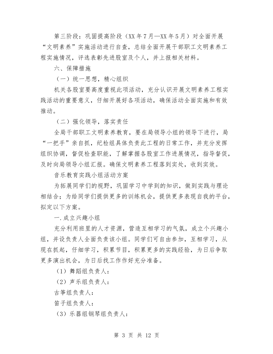 2024教育实践活动方案与2024教育局个人工作计划范文汇编_第3页