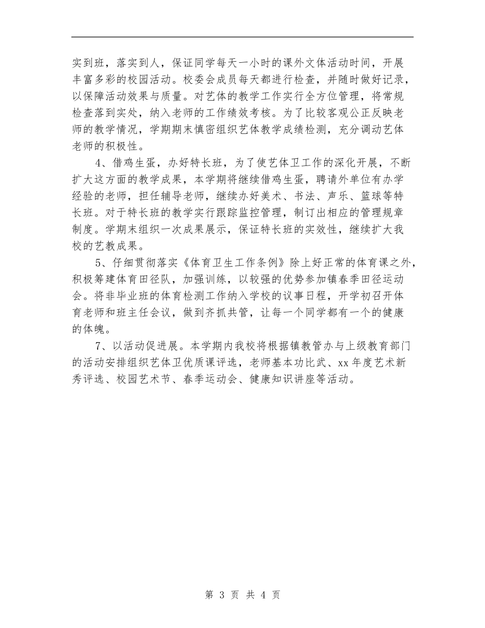 学校体育组工作计划精编_第3页