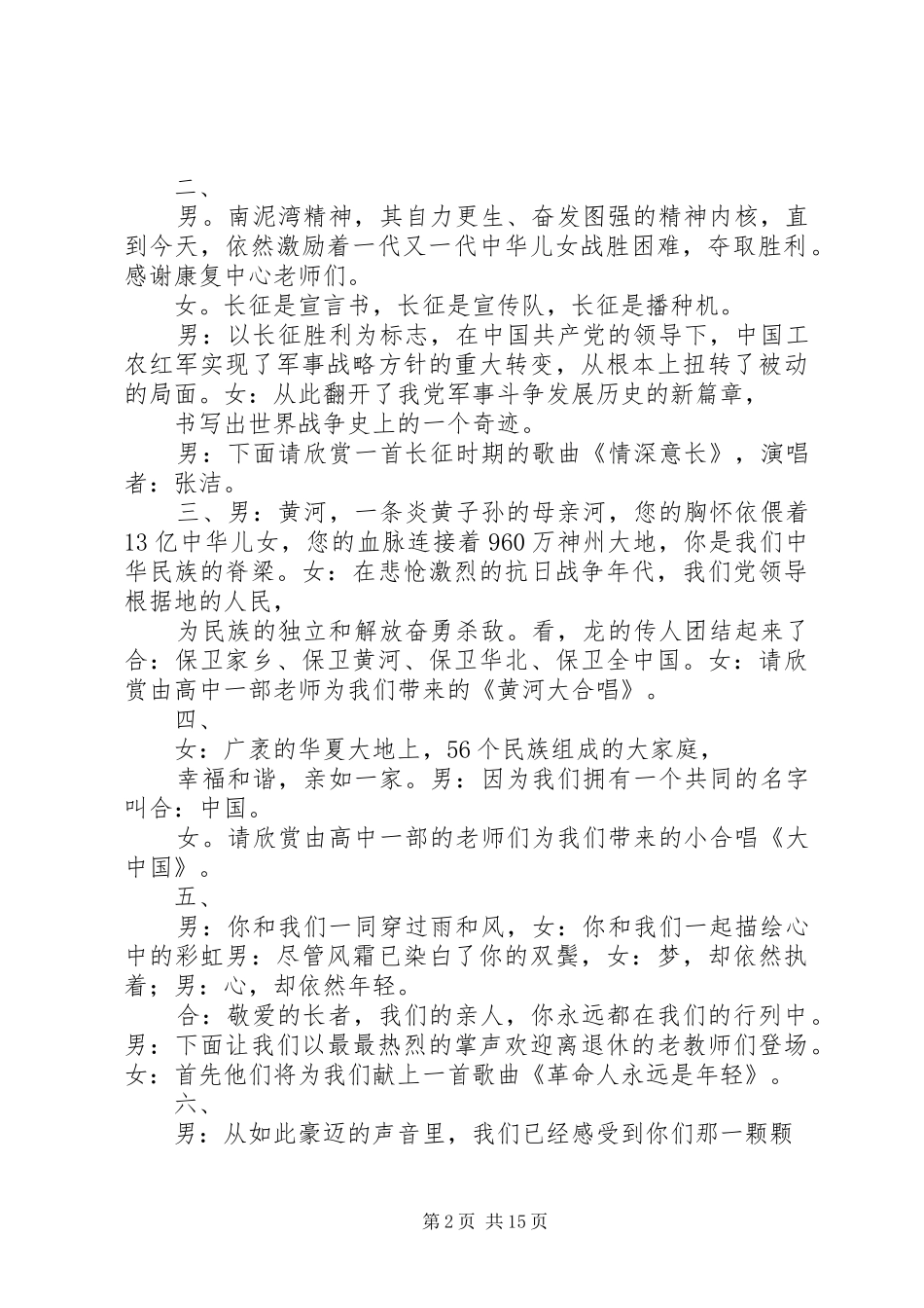 红歌唱响XX年主持稿_第2页