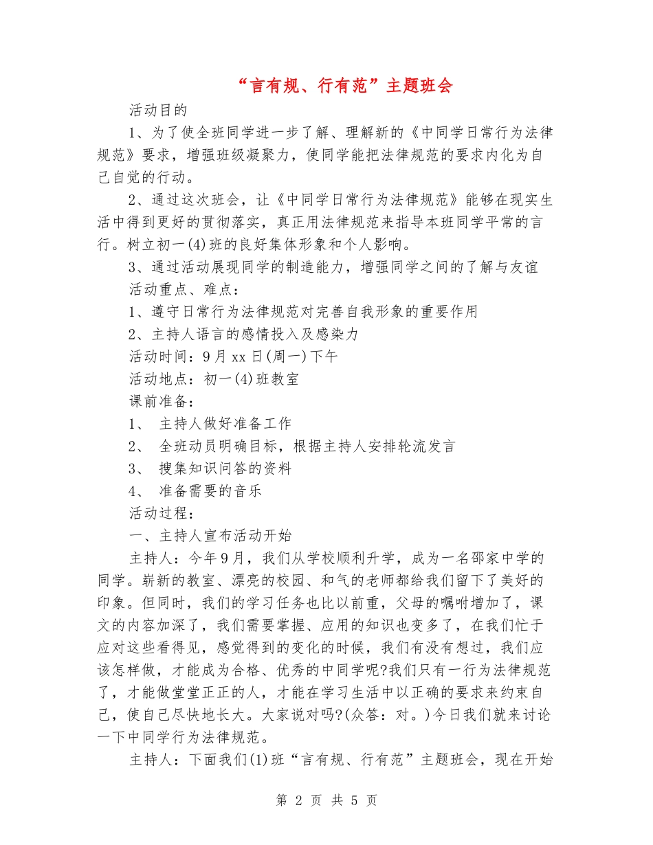 “言有规、行有范”主题班会_第2页