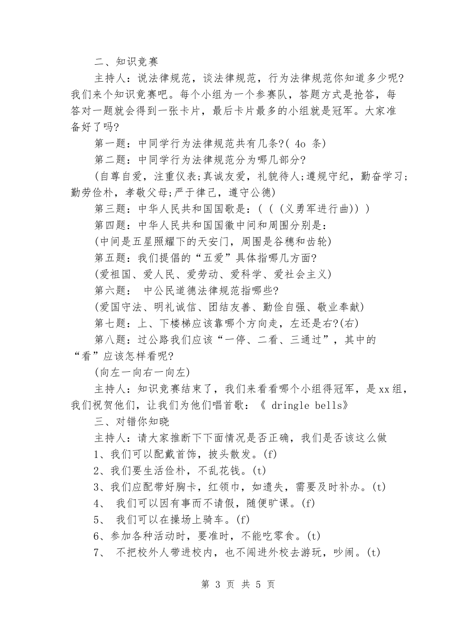 “言有规、行有范”主题班会_第3页