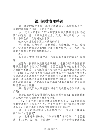 银川选拔赛主持稿