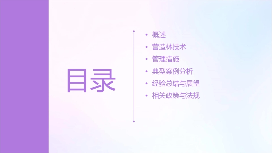 工业原料林的营造林技术与管理课件_第2页